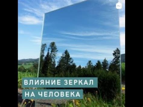 Влияние разбитого зеркала на судьбу человека