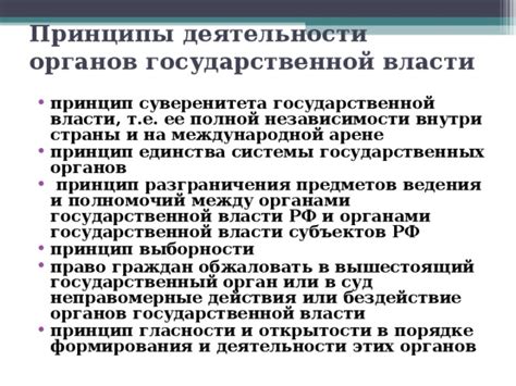 Влияние разграничения на работу органов государственной власти