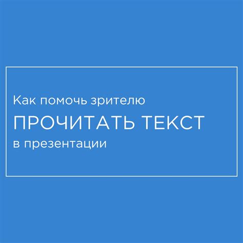 Влияние размера единицы распределения на читаемость текста