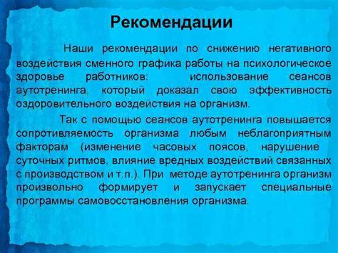 Влияние разрывного графика работы на режим труда