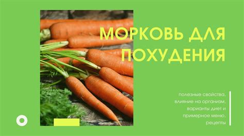 Влияние разрядки на морковь