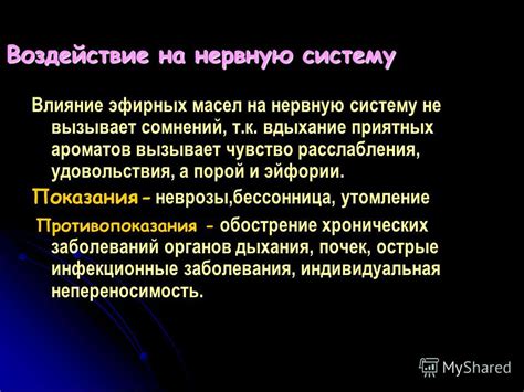 Влияние расслабления на нервную систему