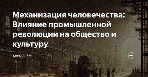 Влияние революции на культуру страны