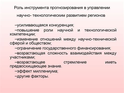 Влияние регионального значения на развитие регионов