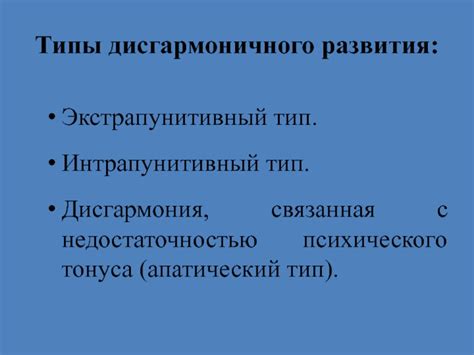 Влияние резкого дисгармоничного развития на общество