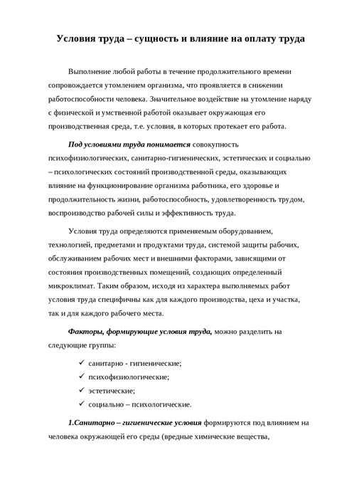 Влияние результата собеседования на оплату труда