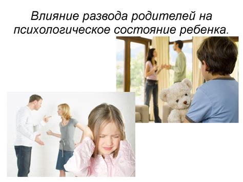 Влияние родителей