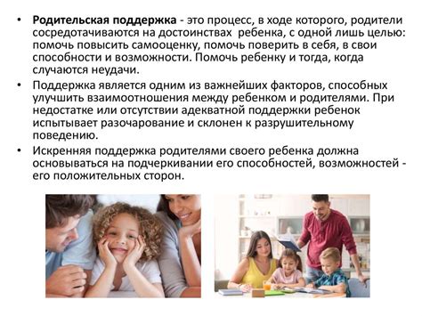 Влияние родительской заботы на детство