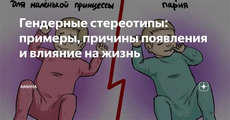 Влияние семьи на гендерные роли