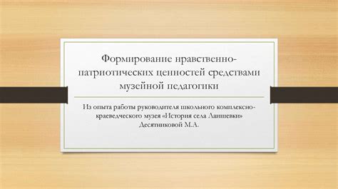 Влияние символа РДШ на формирование патриотических ценностей