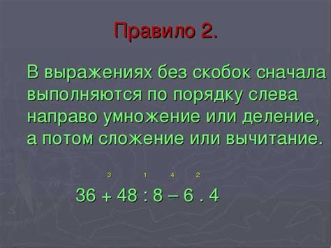 Влияние скобок на порядок операций и приоритет вычислений