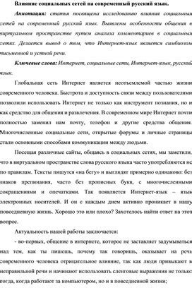 Влияние слова "цао" на современный русский язык и общение