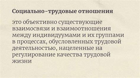 Влияние служебного договора на трудовые отношения