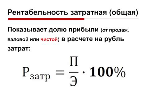 Влияние снижения рентабельности затрат