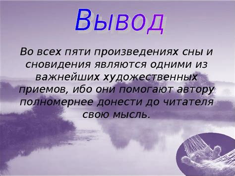 Влияние сновидений во сне на психическое и эмоциональное состояние