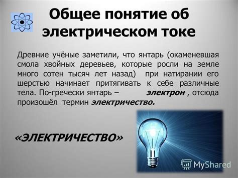 Влияние сновидения о сгоревших палицах и электрическом токе на прошлый опыт