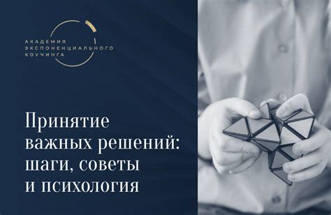 Влияние снов на принятие важных решений