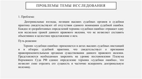 Влияние снов на судебные решения: предубеждения или интуиция судей?