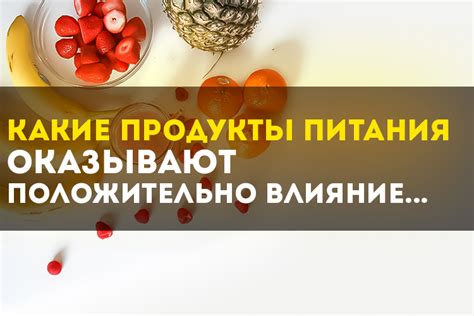 Влияние снов о получении пищи на наше эмоциональное состояние