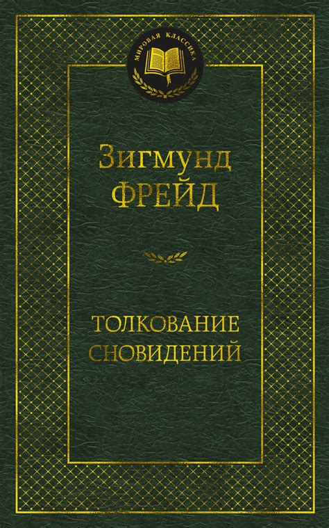 Влияние событий и обстоятельств на толкование сновидений о денежных состояниях