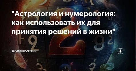 Влияние совпадения звезд на судьбу человека