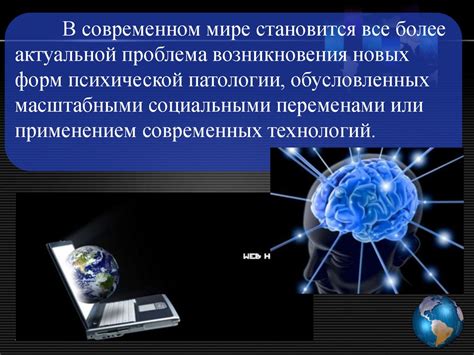 Влияние современных технологий на сновидения и их интерпретацию