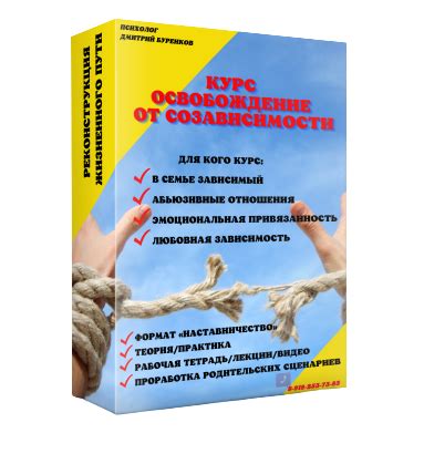 Влияние созависимости на качество жизни