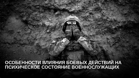 Влияние солдатского юмора на психологическое состояние военнослужащих