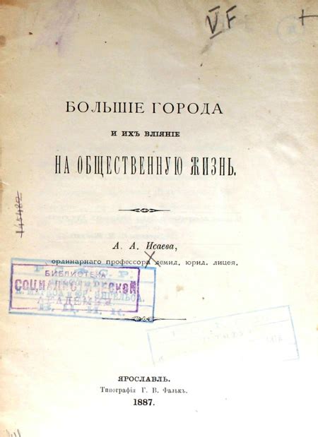 Влияние соотечественников на общественную жизнь