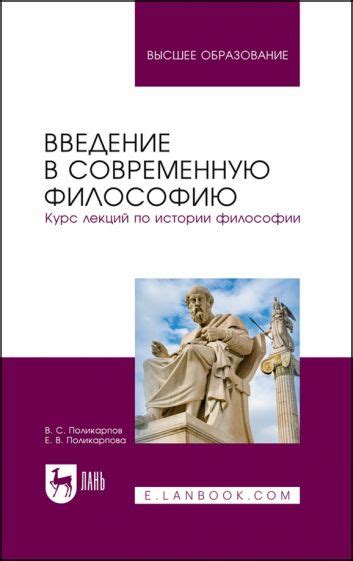 Влияние софистской концепции "истины" на современную философию