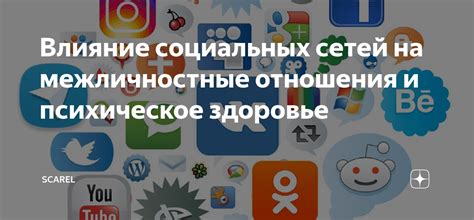 Влияние социальных ситуаций на межличностные отношения