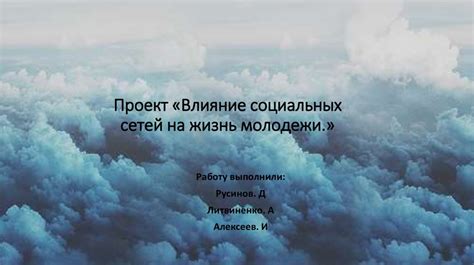 Влияние социальных факторов на путаницу молодежи