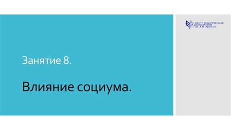 Влияние социума на сновидения о финансах