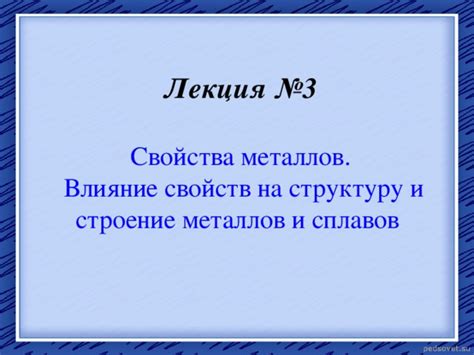 Влияние спина на структуру и свойства материалов