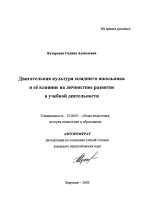 Влияние среднего специального образования на личностное развитие