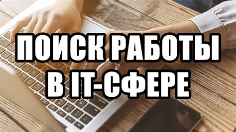 Влияние статуса "ищущий работу" на поиск работы