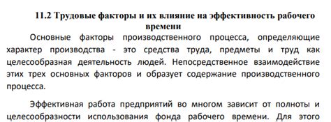 Влияние стационарного и нестационарного рабочего места на эффективность работы