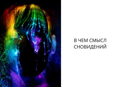 Влияние столицы на смысл сновидений в Киеве