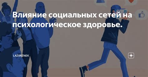 Влияние страха на психологическое здоровье