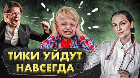 Влияние стресса на нервные тики