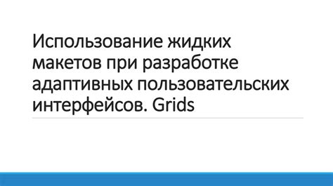 Влияние субъекта пользователя на использование пользовательских интерфейсов