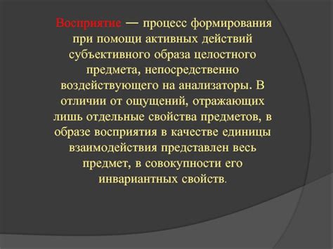 Влияние субъективного видения на восприятие