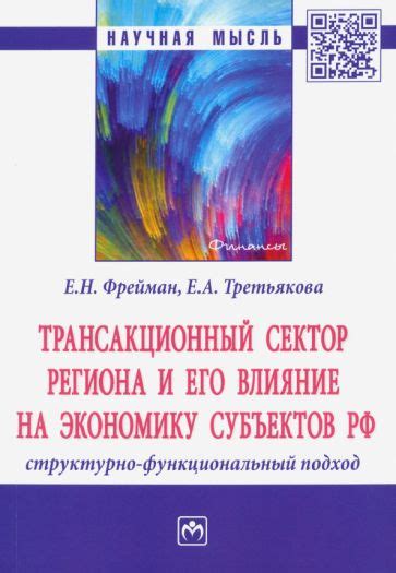 Влияние субъектов одного типа на экономику