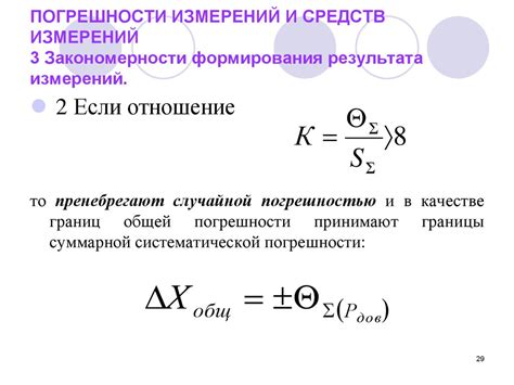 Влияние суммарной погрешности на результаты измерений