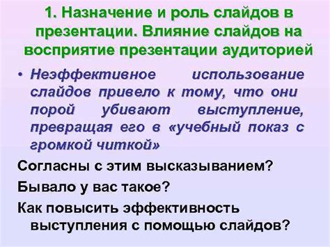 Влияние тактирования на восприятие аудиторией