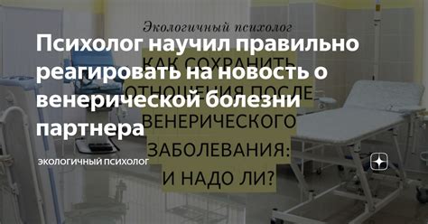 Влияние текущей ситуации на значения сновидений о болезни бывшего партнера