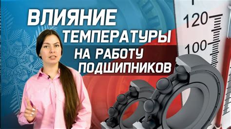 Влияние температуры на работу столба мотора