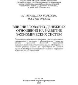 Влияние товарно-денежных отношений на экономику