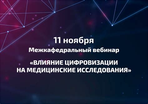 Влияние точности на медицинские исследования