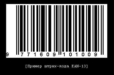 Влияние третьей цифры в штрих-коде на расшифровку